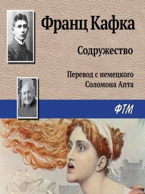 cover image of Содружество